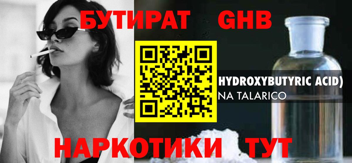 БУТИРАТ BDO Салават
