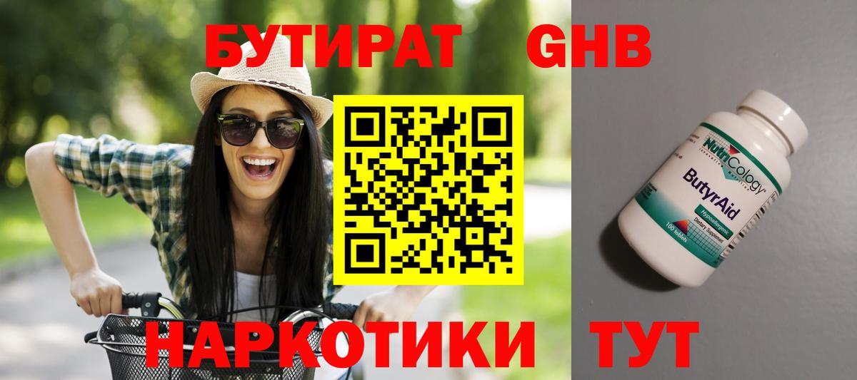 Салават  БУТИРАТ  Вход с VPN  БУТИРАТ вода 