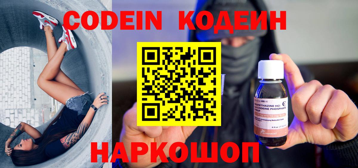 Кодеиновый сироп Lean напиток Lean (лин) Салават