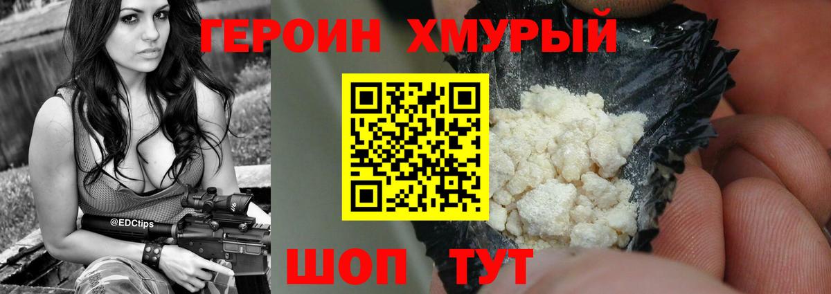 Героин VHQ  Вход с VPN  Салават 