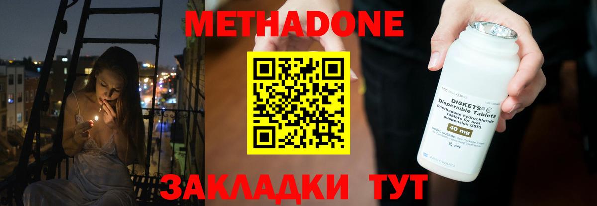 Метадон methadone Салават